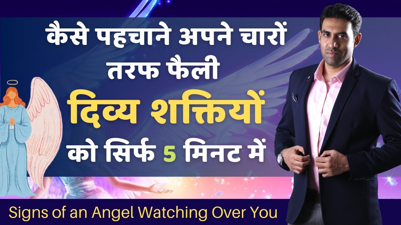 Signs of an Angel Watching Over You || ANGEL SIGNS & MESSAGES Explained in Hindi