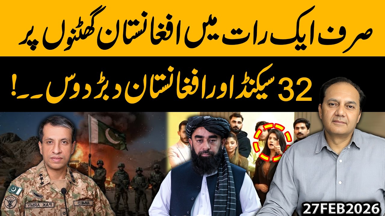 Afghanistan on Its Knees in Just One Night ? 32 Seconds That Changed Everything | Gohar Butt