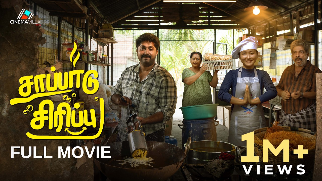 சாப்பாடு சிரிப்பு Dhyan Sreenivasan | Superhit Tamil Full Movie | Latest Tamil Tamil Full Movie