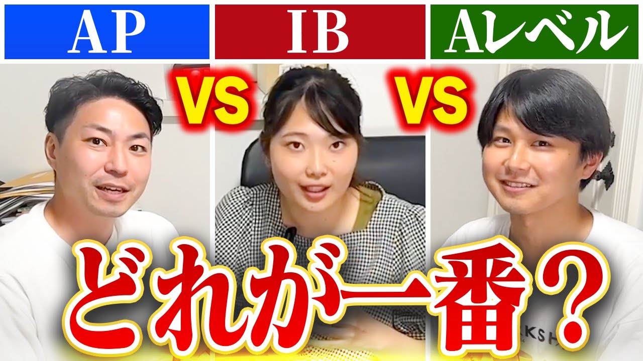 【討論】どのコースが一番良いか、塾講師たちが真剣勝負！　#tck workshop #IB #国際バカロレア
