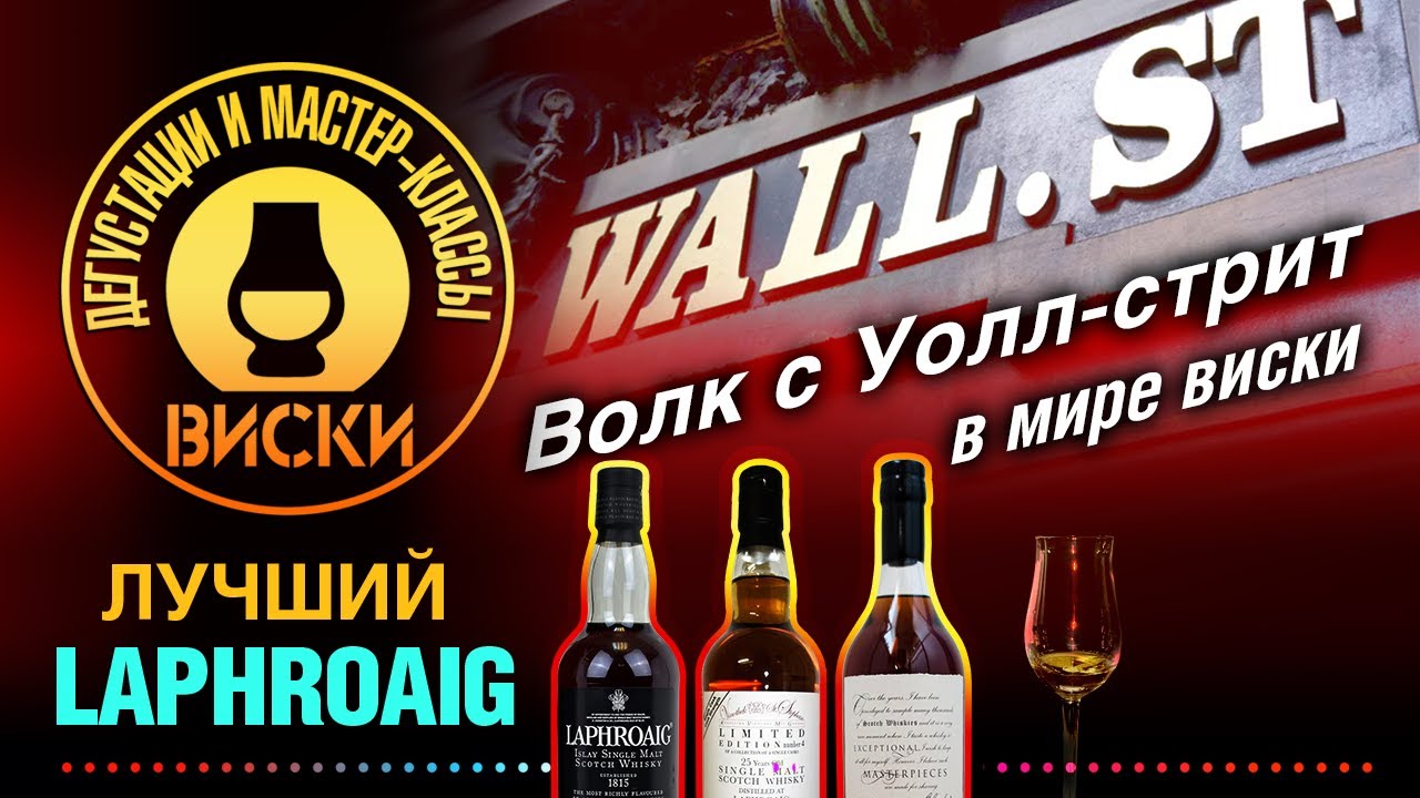 Психанули и открыли три whisky Laphroaig: 1981, 1991, 1996! Обзор и дегустация - лучший виски c Айлы