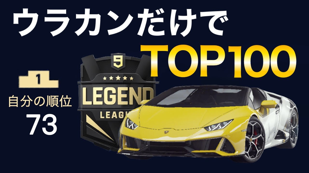 【アスファルト9 実況】ウラカンでSクラス車を狩る！ #52