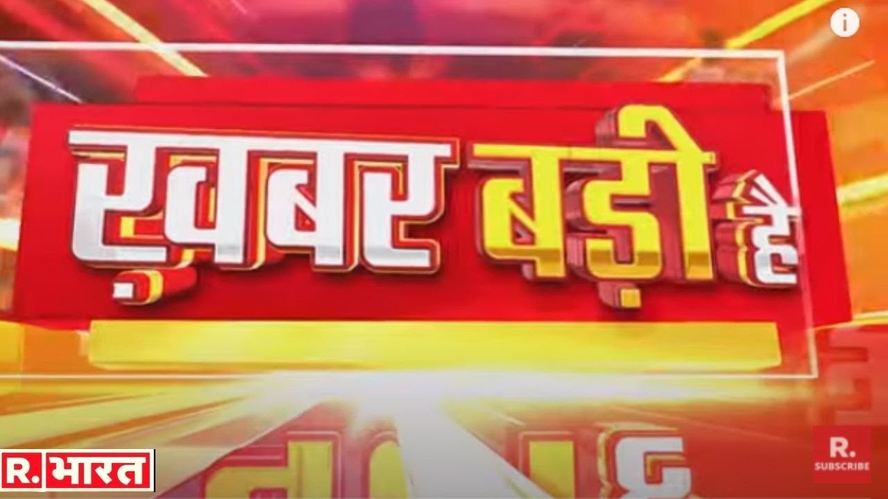 Sushant Case का 'मास्टरमांइड' Sandip? देखिए 'खबर बड़ी है' Republic Bharat पर