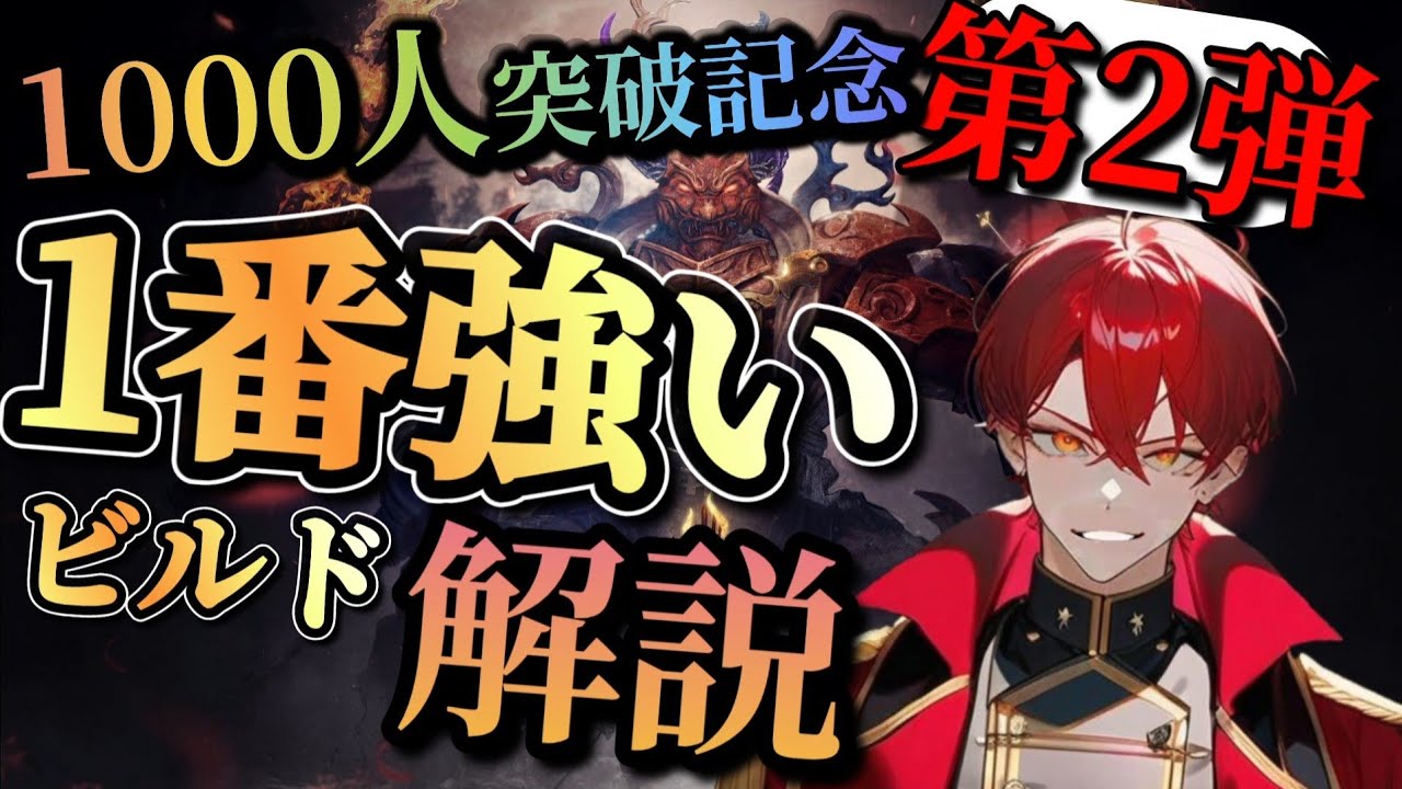 【仁王2】仁王2最強究極のビルドをついに解説していくぞ【奈落獄深部】