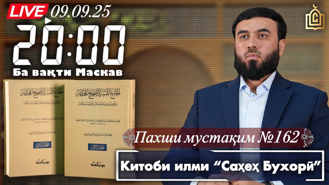 Пахши мустақим  №162