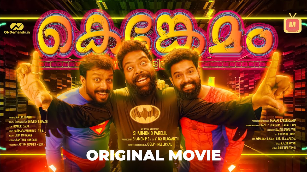 LATEST MALAYALAM FULL MOVIE - KENKEMAM | SUPERHIT | COMEDY | THRILLER | NEW UPLOAD 2025 | 4K | FILM
