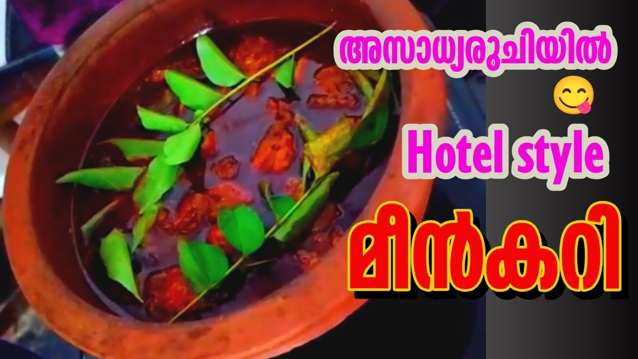 ഒരു തവണയെങ്കിലും ഇതു പോലെ മീൻകറി കഴിച്ചു നോക്കൂ😋| Hotel Taste at Home🥰| Nakurumbees world 