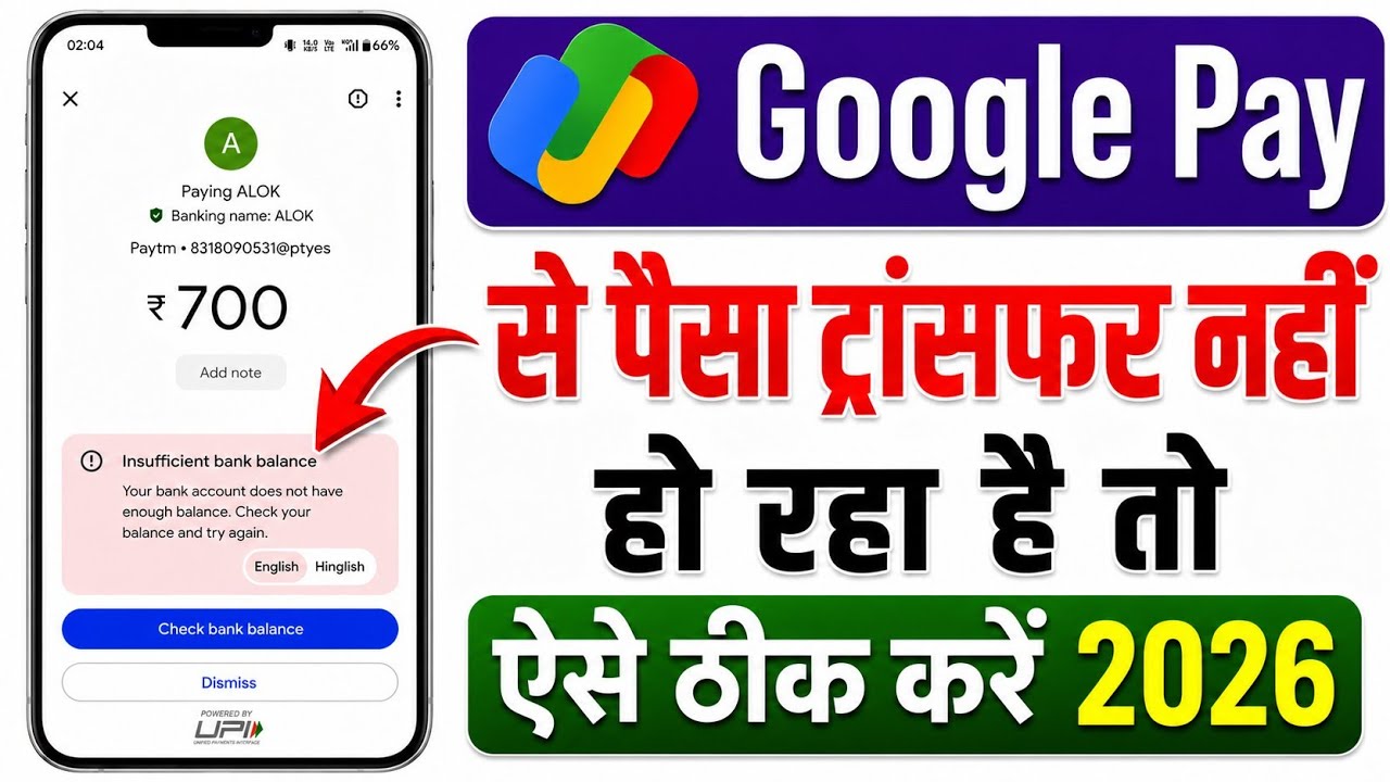 Google pay insufficient bank balance problems !! Google pay se Paisa transfer nahi ho raha hai
