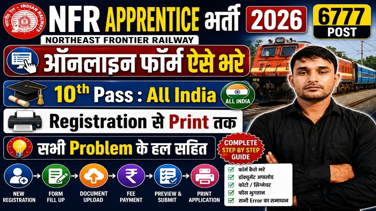 Railway NFR Apprentice 2026 Form Fillup | NFR Apprentice Online Form Kese Bhare 2026 | NFR Job