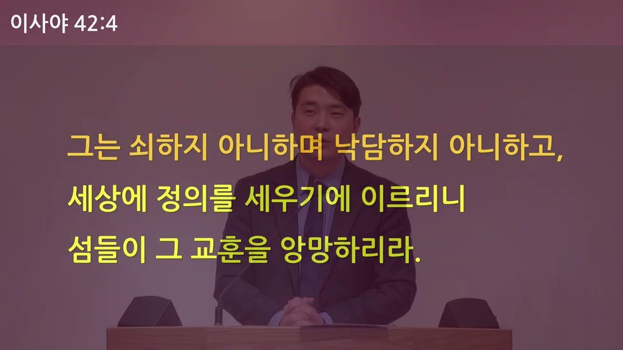 [더불어숲 은혜교회] 주일설교 2026년 2월 8일 