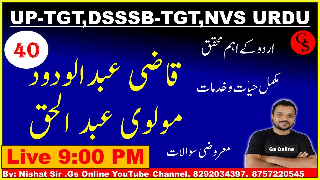 40: Biography of Qaji Abdulwadood & Moli Abdul Haque | قاضی عبد الودود اور مولوی عبد الحق |Gs Online