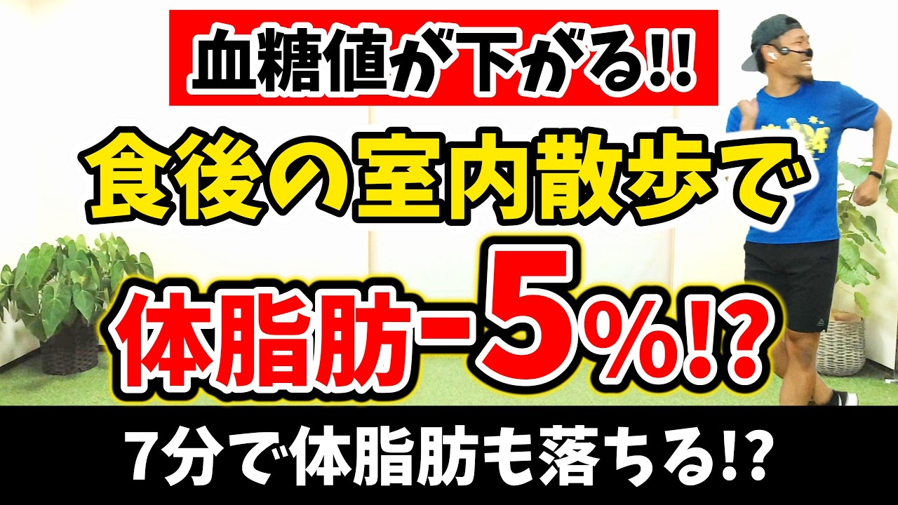 【食後すぐがやせる！】春までに痩せたいならこれ！家で7分だけ歩いてしっかり痩せよう！【 痩せるダンス 室内散歩 ボクササイズ】