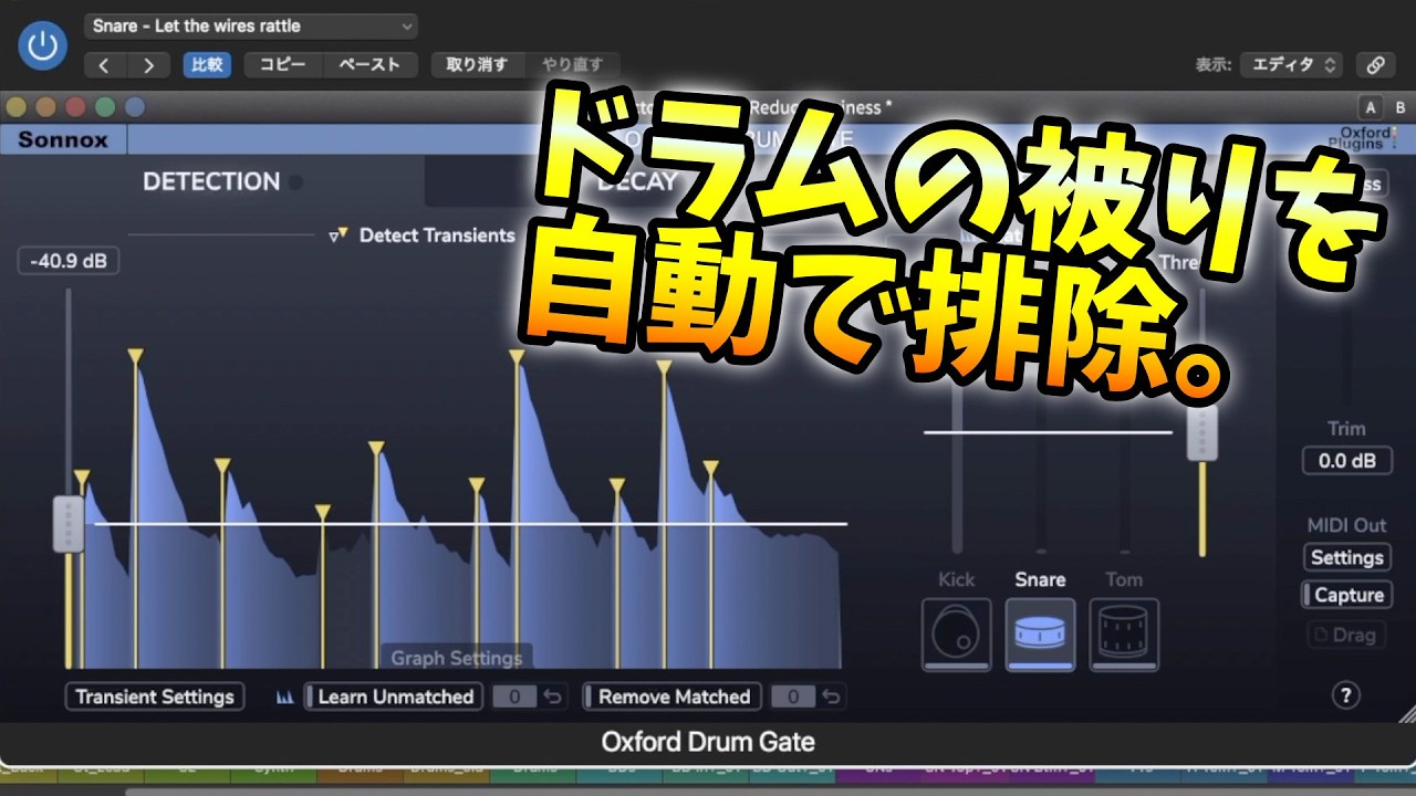ドラムの被りを排除する高機能ゲートプラグイン - Sonnox Drum Gateのレビュー