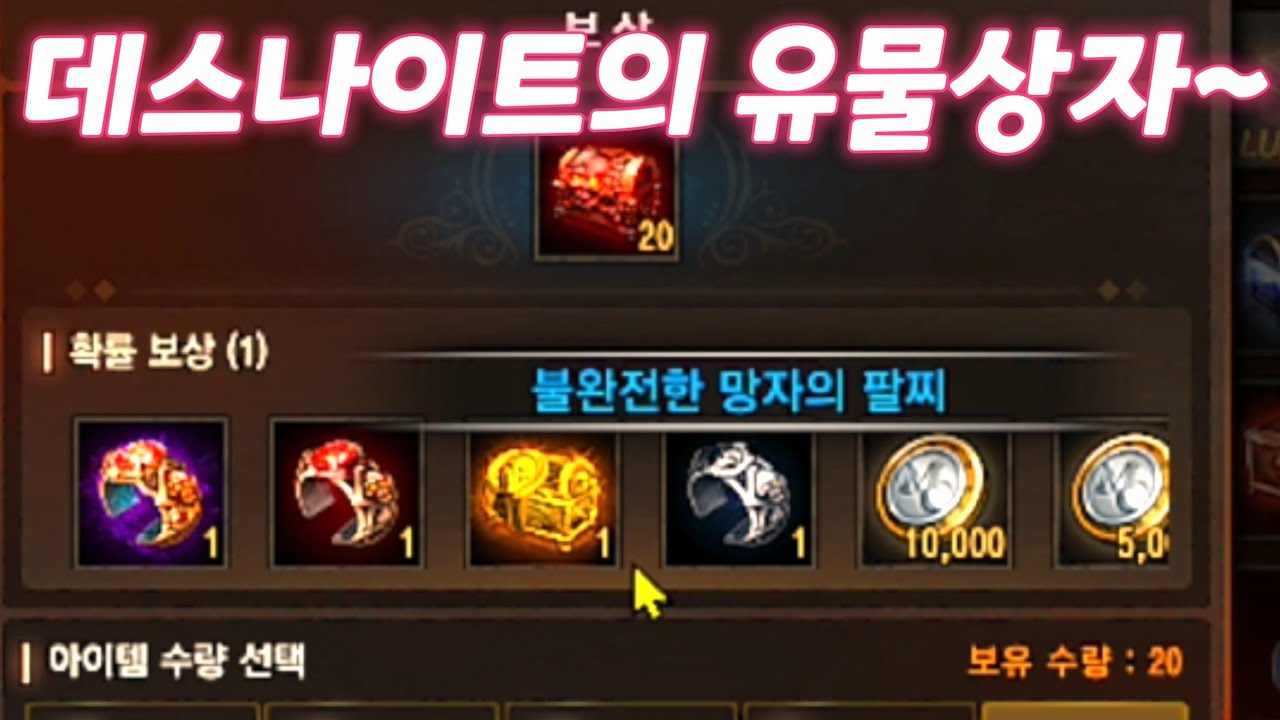 [보물지도][리니지m]희귀 망자의팔찌 비각인 나오는 데스나이트 유물상자 20개 언박싱 결과는요?
