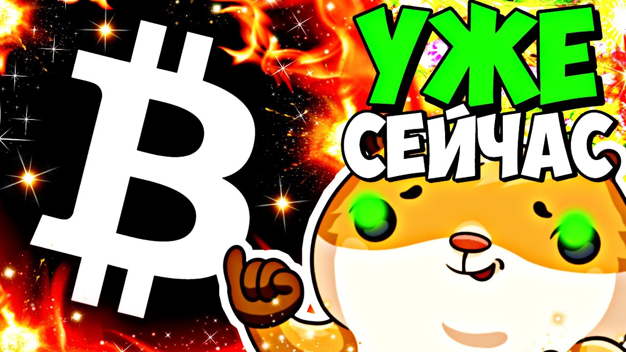 это произошло уже СЕЙЧАС! Скупаю BTC 🔥