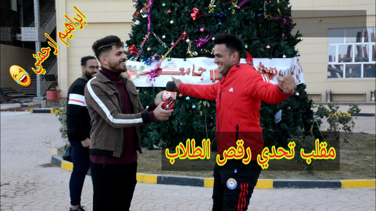 مقلب تحدي الرقص في طلاب جامعة العين ( لو خيروك)