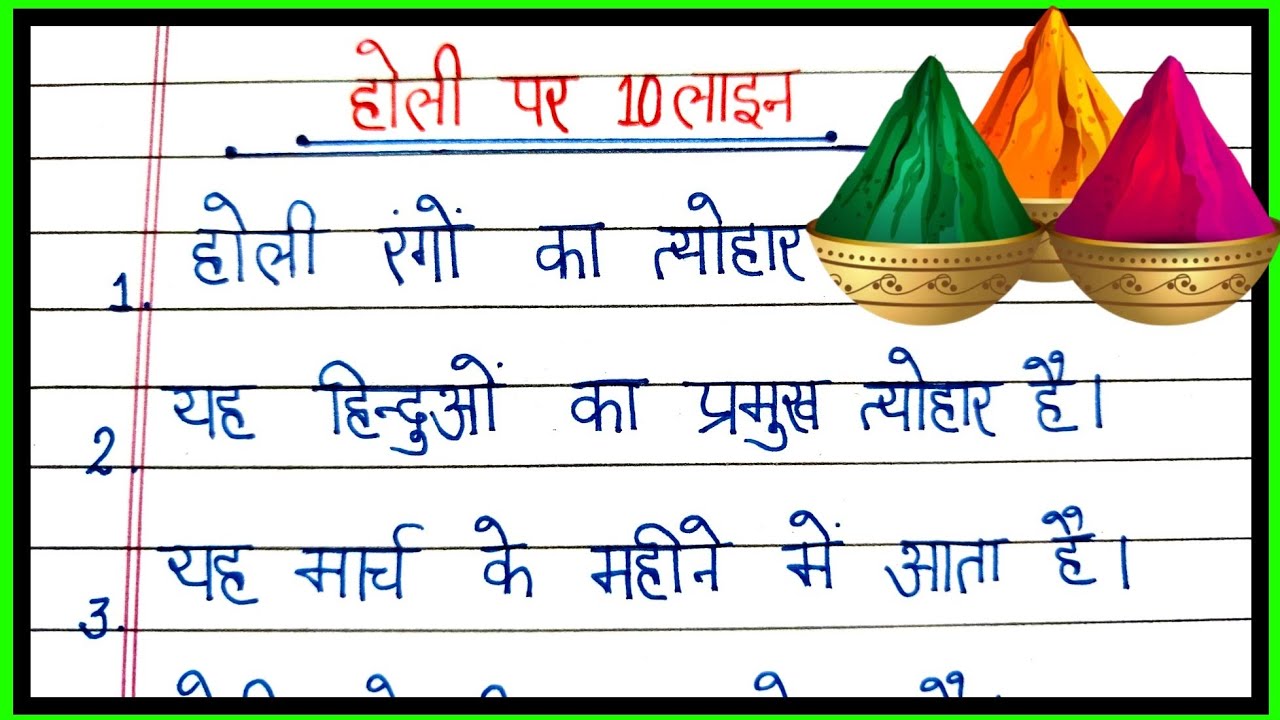 Essay on holi in english/10 lines essay on holi in english/holi par nibandh/holi festival parnibandh