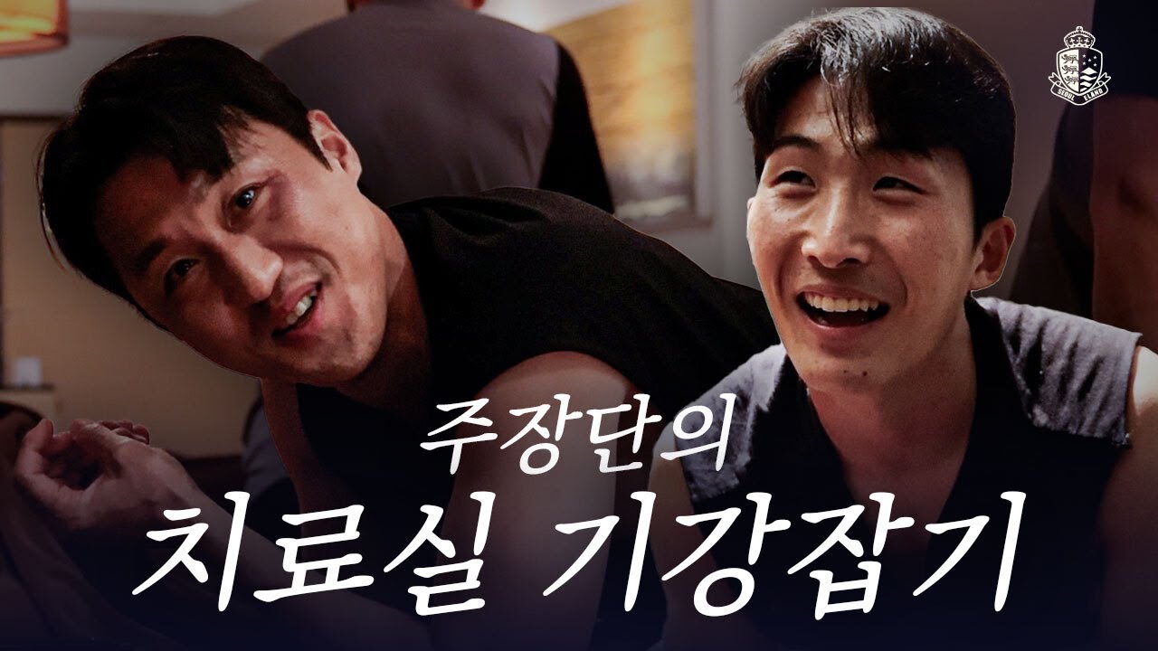 13분 웃음 보장 영상ㅣ전지훈련 치료실 털기