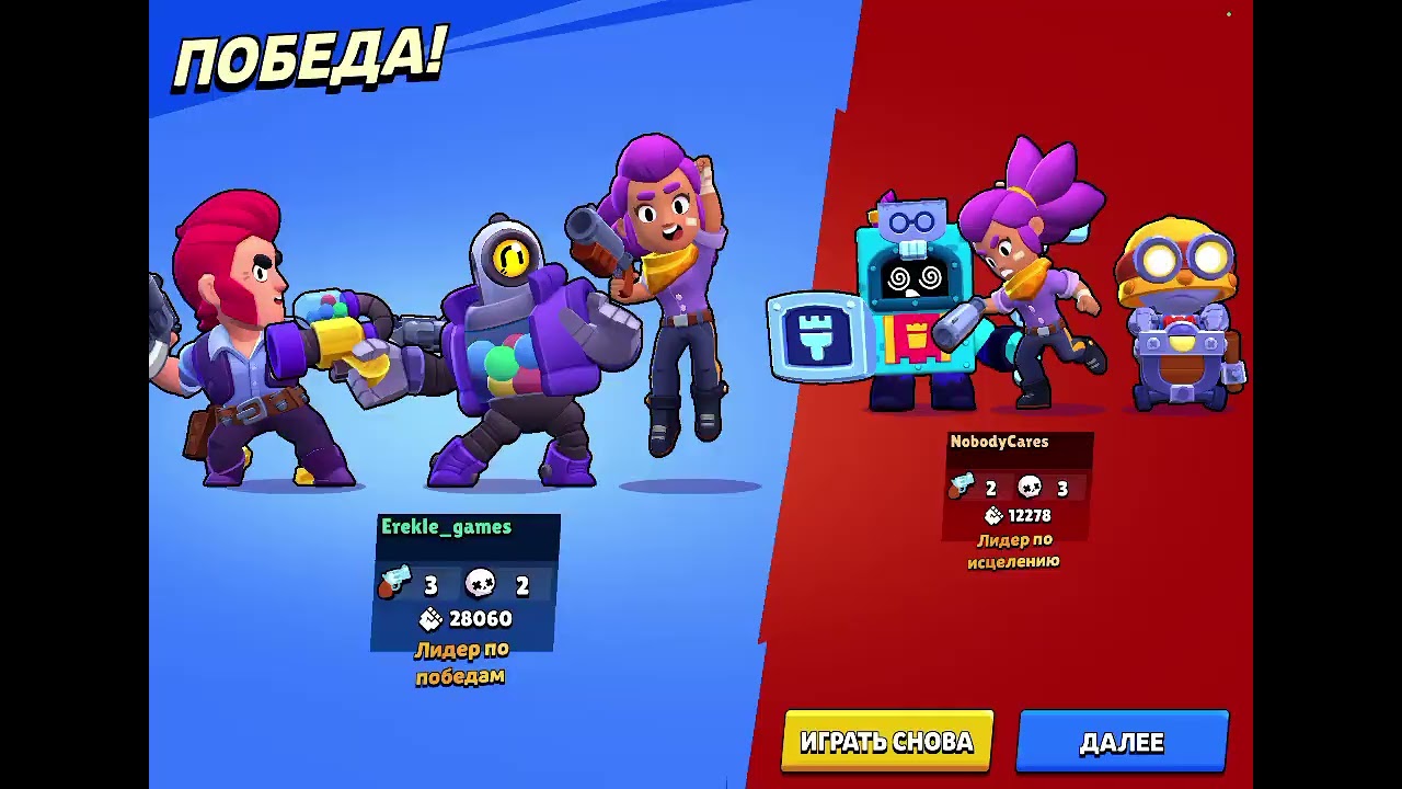 Brawl Stars-ი!მოვუგე მოთამაშეებს და გავხდი ყველაზე მაგარი მოთამაშე!