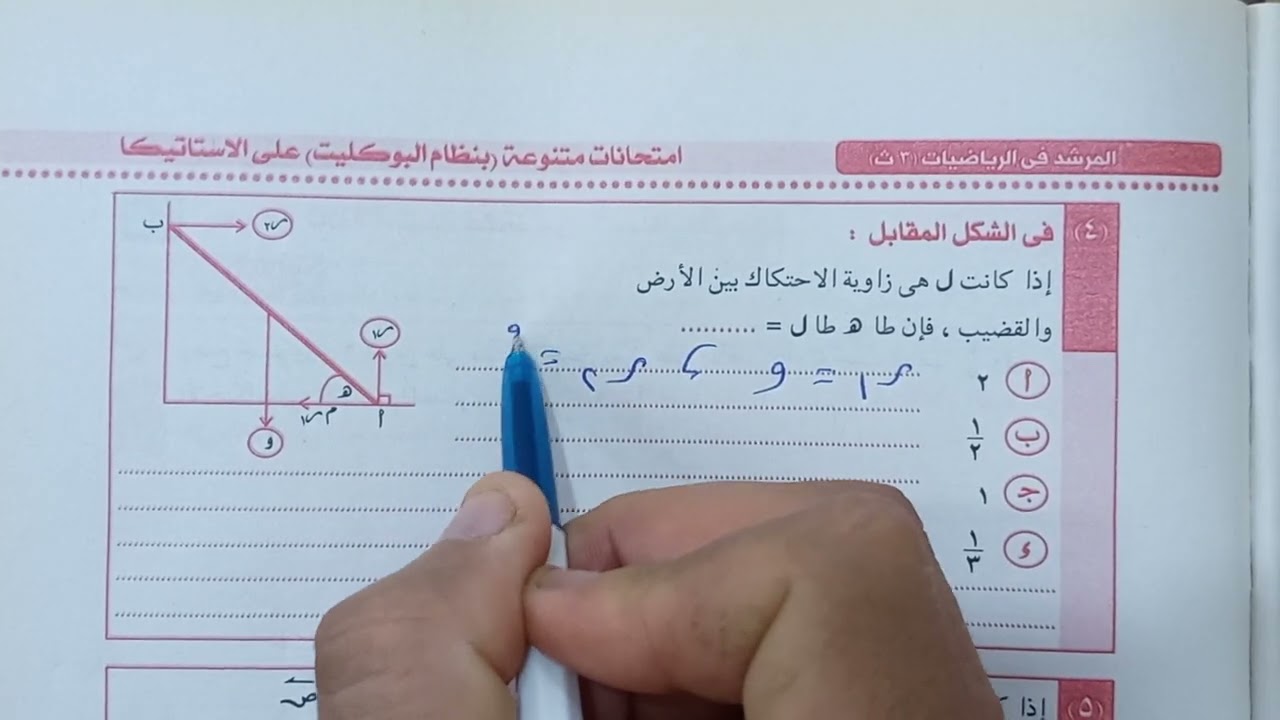 حل إمتحان الاستاتيكا  2018 دور أول للثانوية الأزهرية @m.rosama-1101