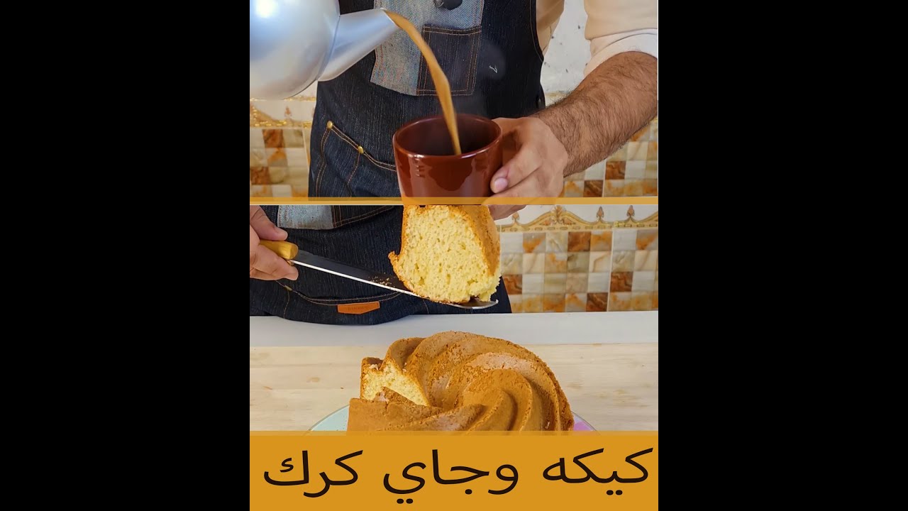 كيكه بجوز الهند | مع شاي كرك