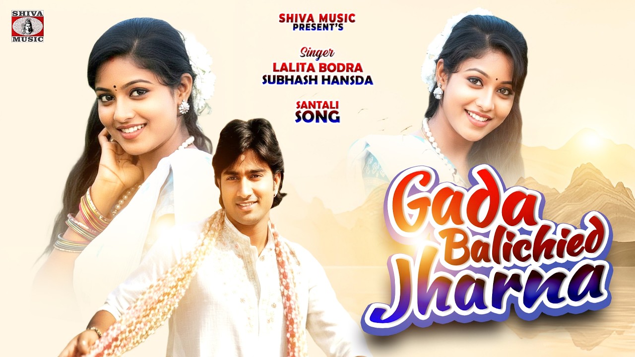 Santhali Song - Gada Balichhe | Gada Balire | Shiva Music Hamar Jharkhand