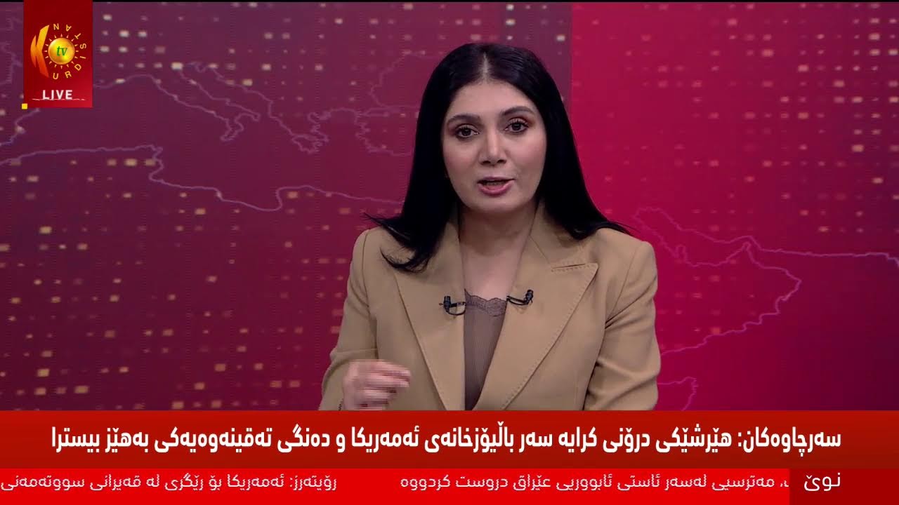 ڕاستەوخۆ... نوێترین پەرەسەندنە سیاسی و سەربازییەکانی ململانێی نێوان ئیسرائیل، ئەمریکا و ئێران