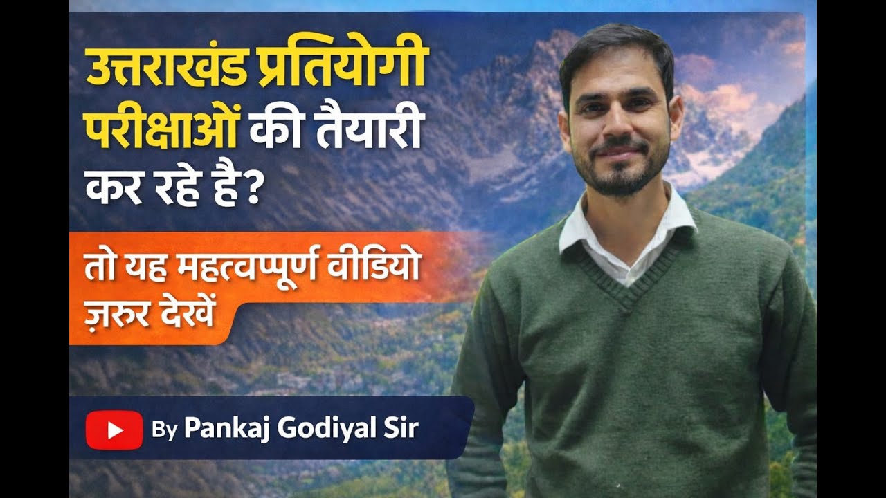 General Studies Paper Solution | UPSC UKPSC SSC UKSSSC | Uttarakhand Gk |