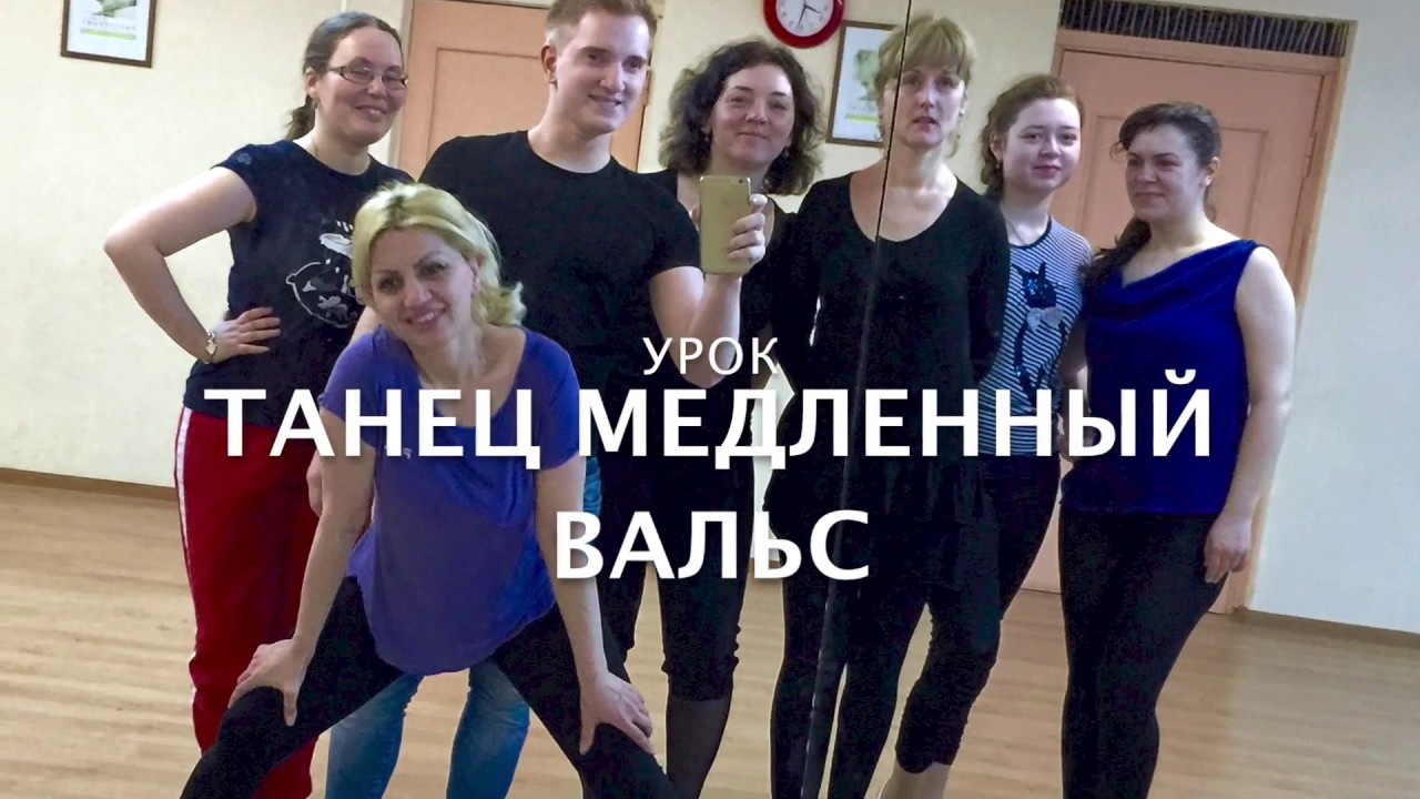 Медленный вальс / Slow waltz