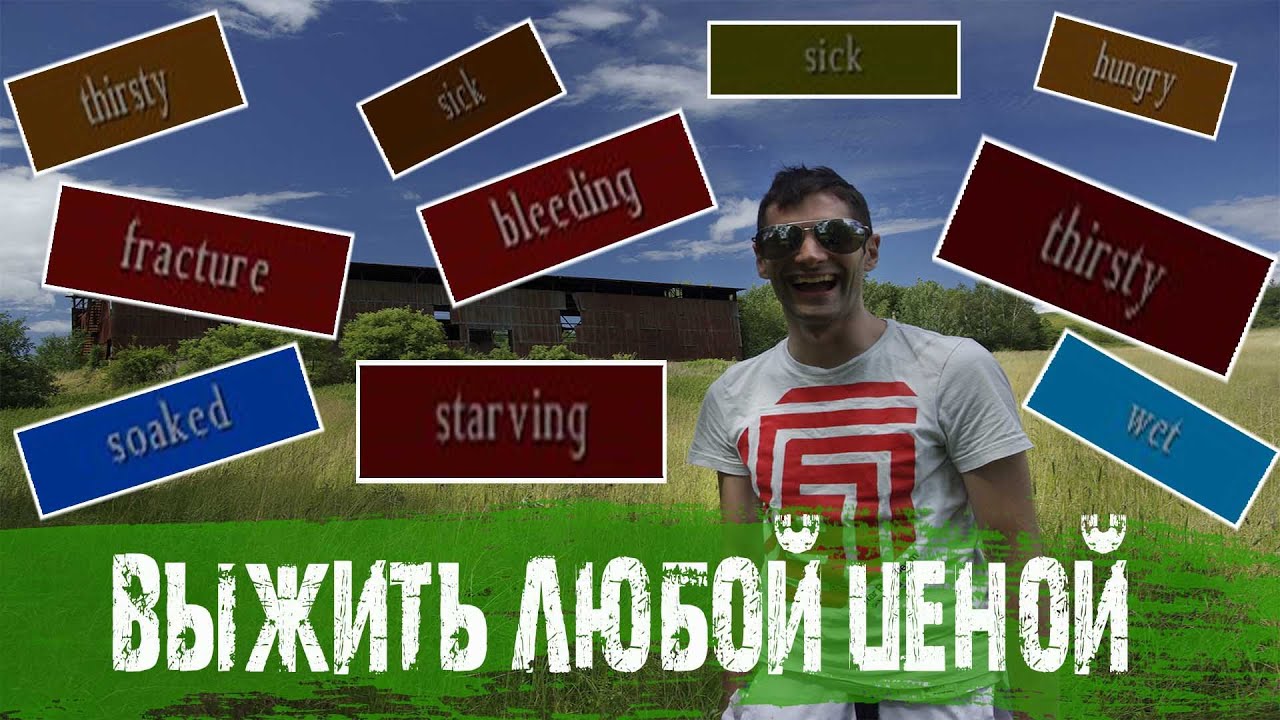 Dean Hall - Выжить любой ценой #1