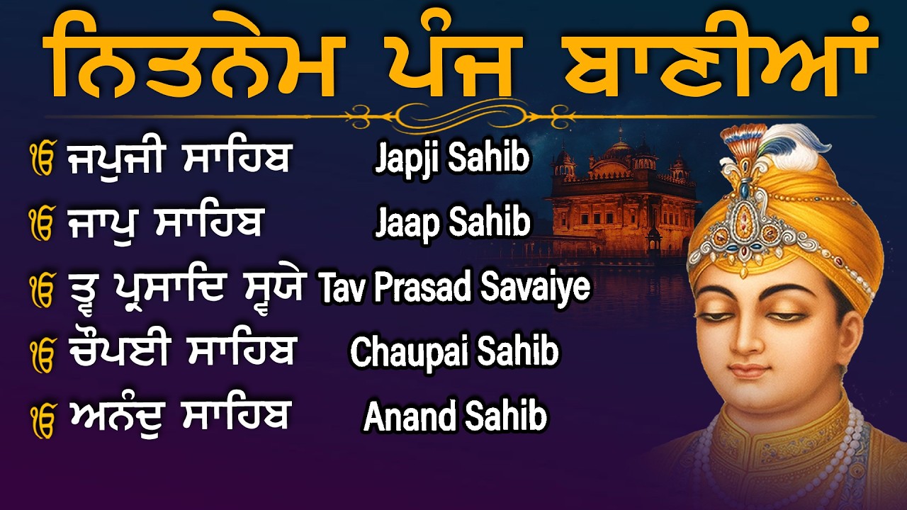 Nitnem Panj Bania  ਨਿਤਨੇਮ ਪੰਜ ਬਾਣੀਆ | Nitnem Sahib Full Path | japji sahib | Vol-1245 #nitnem