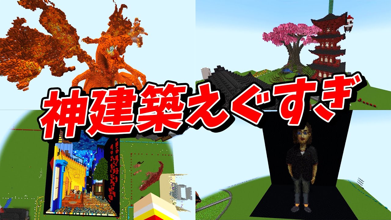 建築ガチ勢の神建築がヤバすぎるのでライムをBANして代わりに入れます - マインクラフト【KUN】
