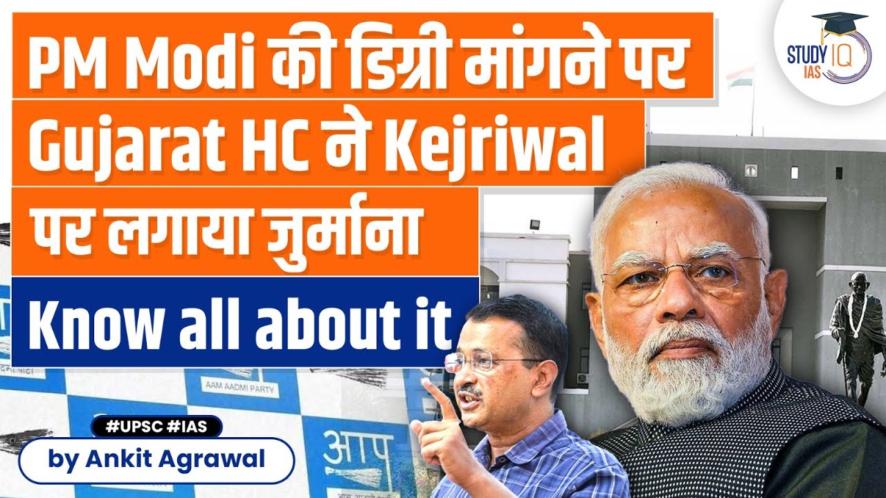 Gujarat Court Fines Arvind Kejriwal Rs 25,000 Over PM Modi's College Degree Controversy | StudyIQ