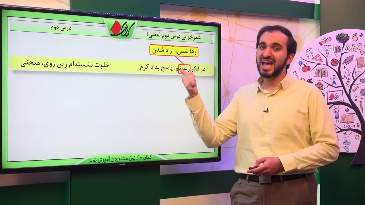 ادبیات نهم درس دوم شعرخوانی درس دوم معنی