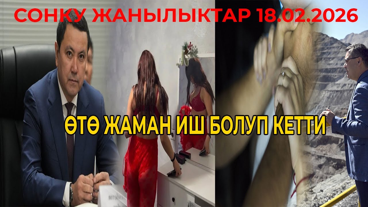 ШАШЫЛЫШ СРОЧНО! КӨРҮНҮЗ ӨТӨ ЖАМАН ИШ БОЛУП КЕТТИ