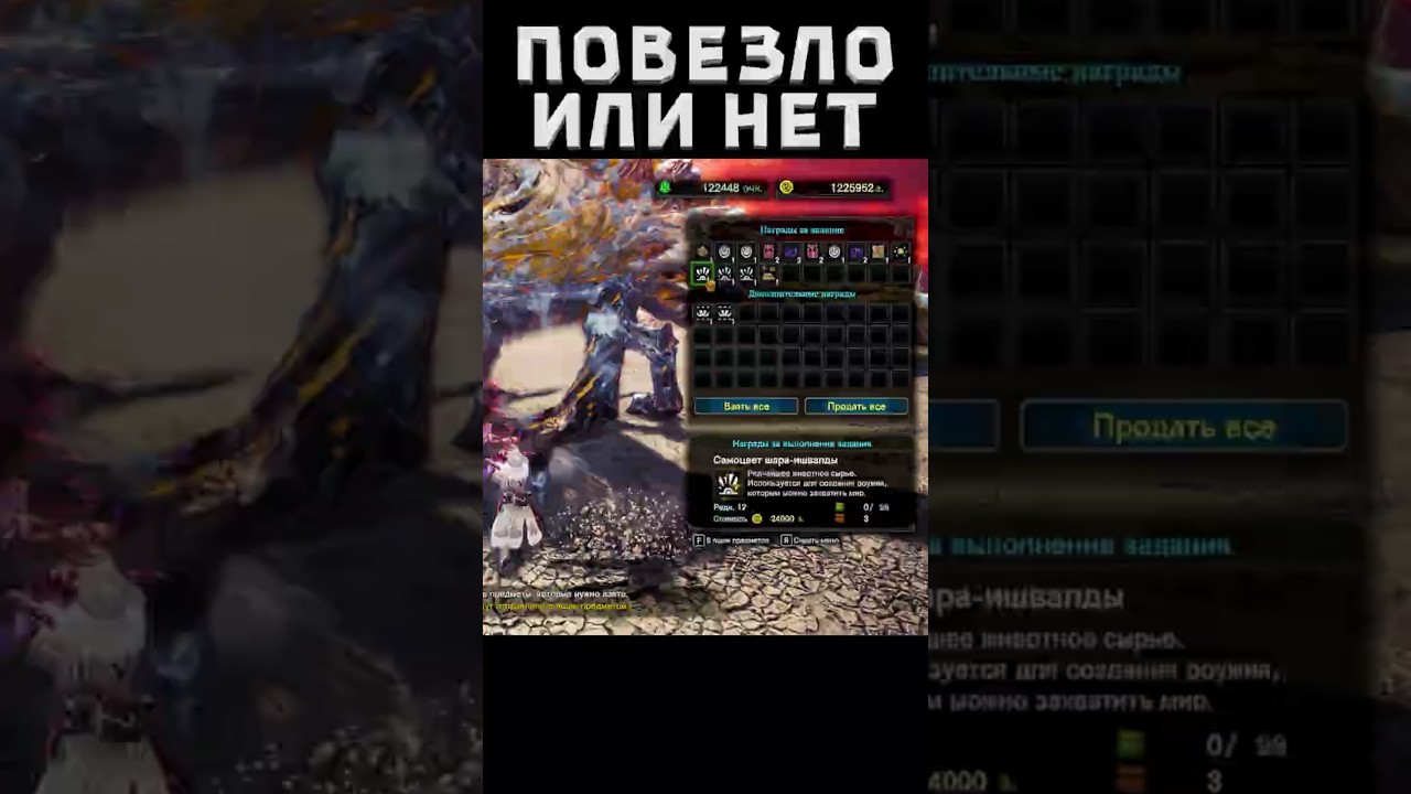 Критическое везение или нет #mhw #mhwib #monsterhunter #edit