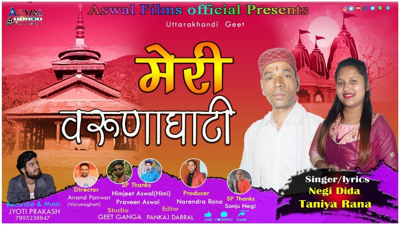 मेरी वरुणा घाटी | meri warunaghati | New garhwali song  2021 || Negi dida & Taniya Rana|