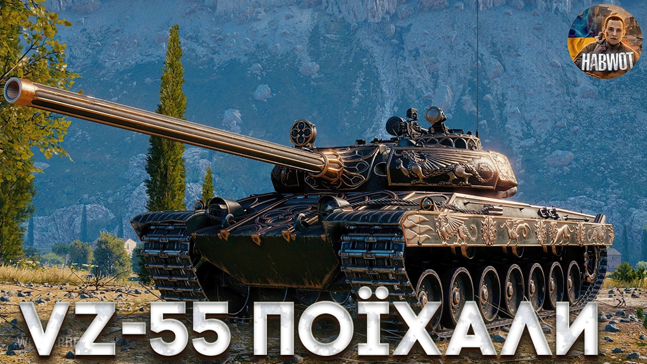 📢 VZ-55 - ПОЇХАЛИ НЮХАТИ ТА НАБИВАТИ ДОСВІД НА 11 РІВЕНЬ #wotua