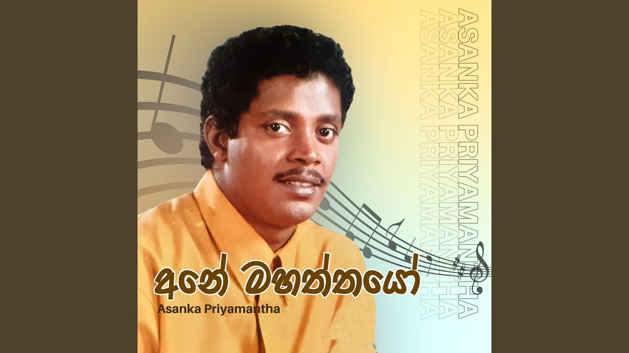 Ane Mahaththayo