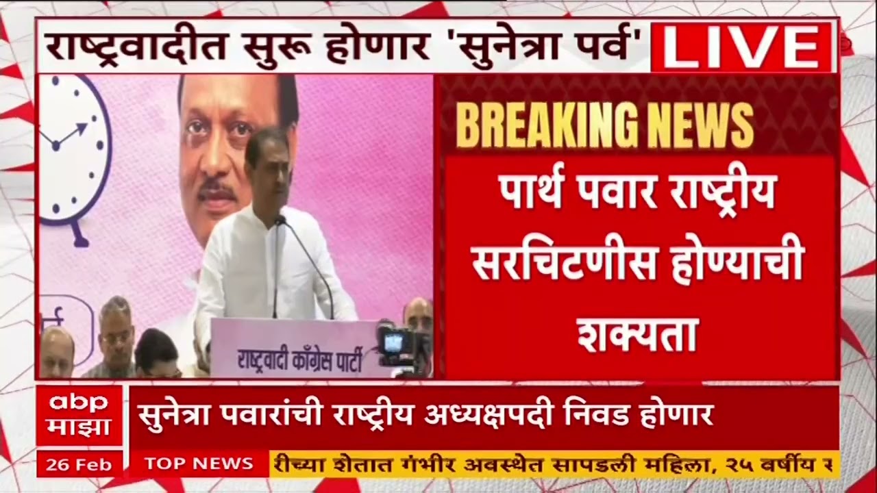 Praful Patel NCP Meeting : अजितदादांनी राष्ट्रवादी माझं परिवार या भावनेनं काम केलं
