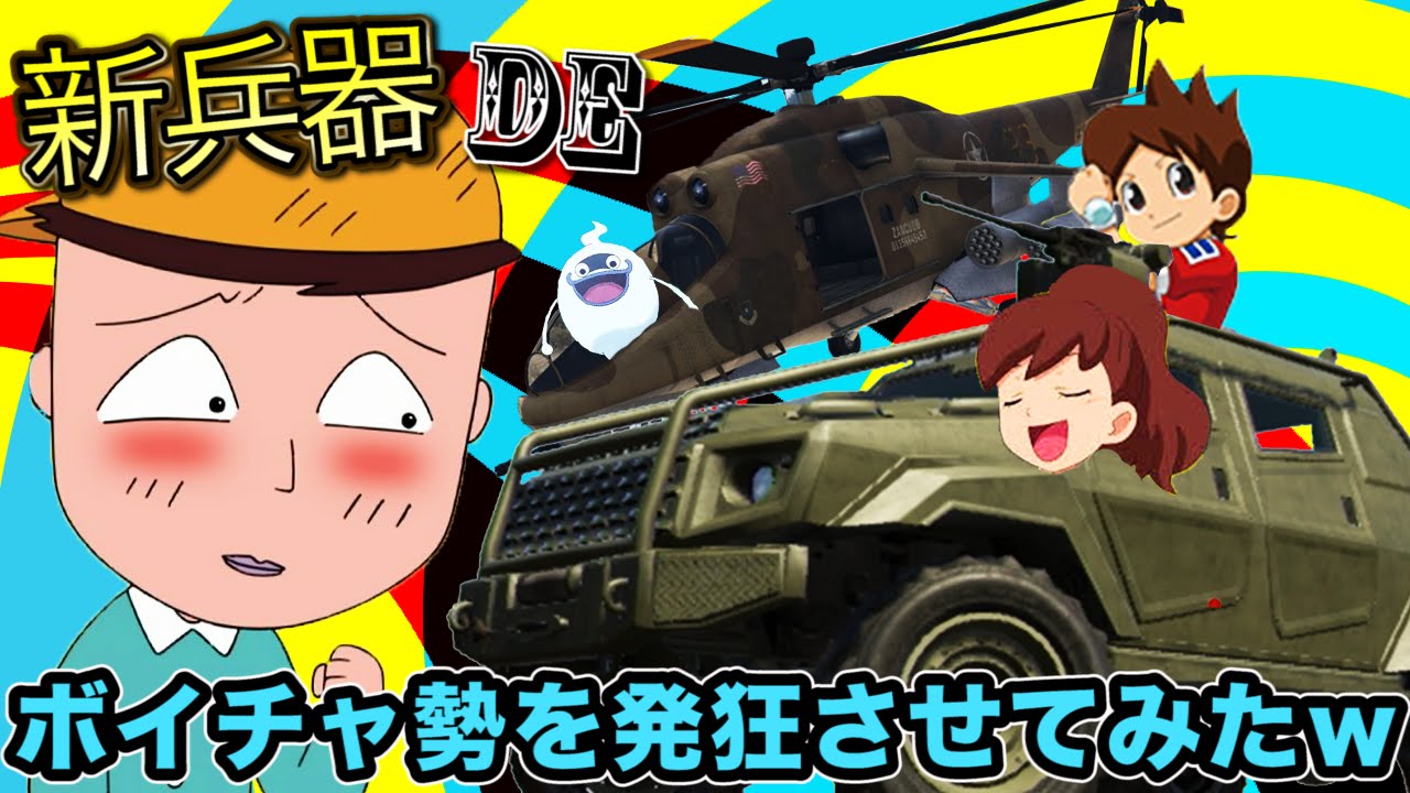 新兵器deボイチャ勢を発狂させてみたｗ