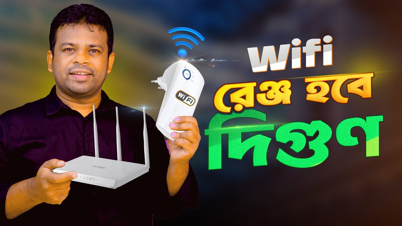 রাউটারের রেঞ্জ বাড়ানোর উপায় | How to Increase Router Range