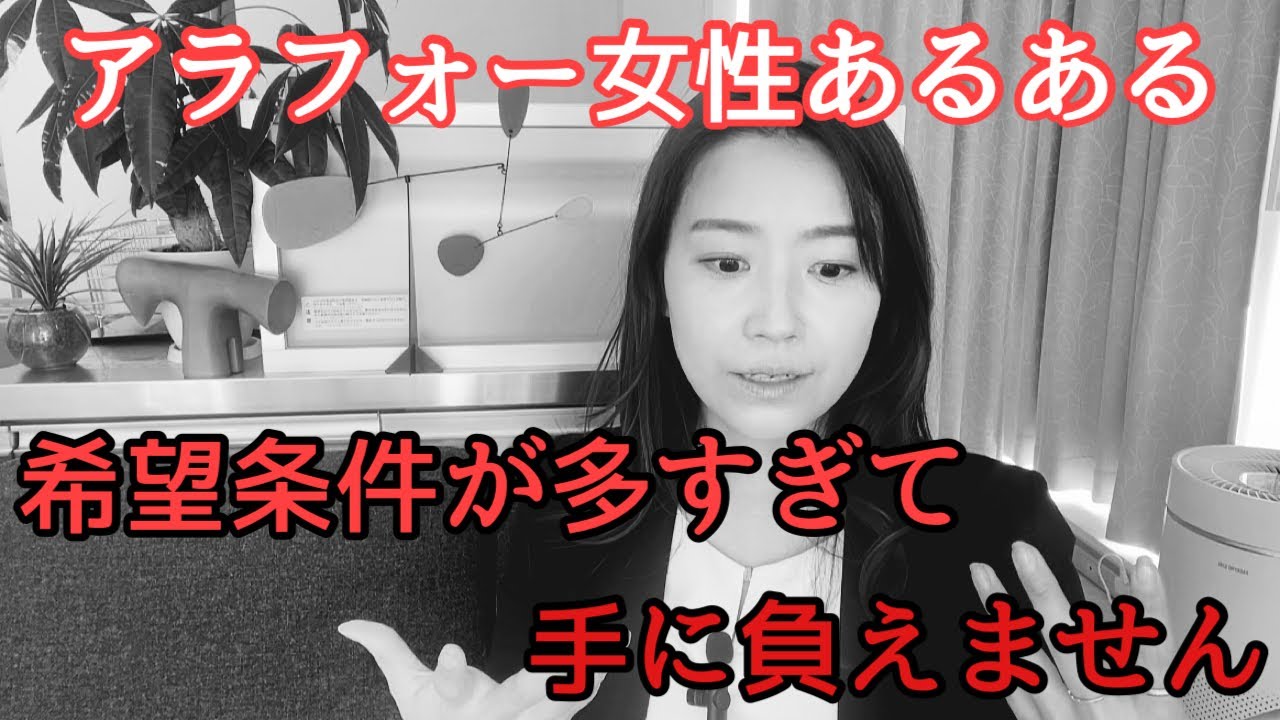 【婚活】自分本位な希望条件だけでは結婚できません…【勘違い】