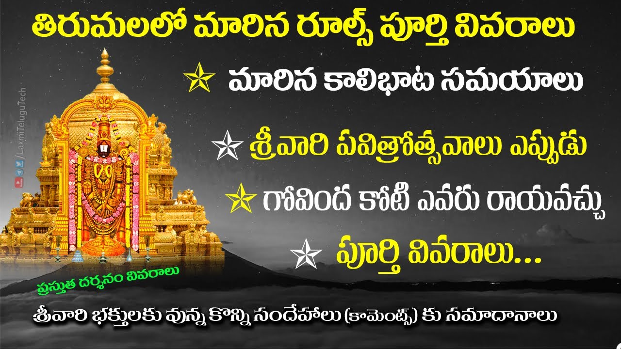 TTD New Rules | Tirumala footway & Ghat Road Timing Changed | #Tirupati Darshan Info in Telugu