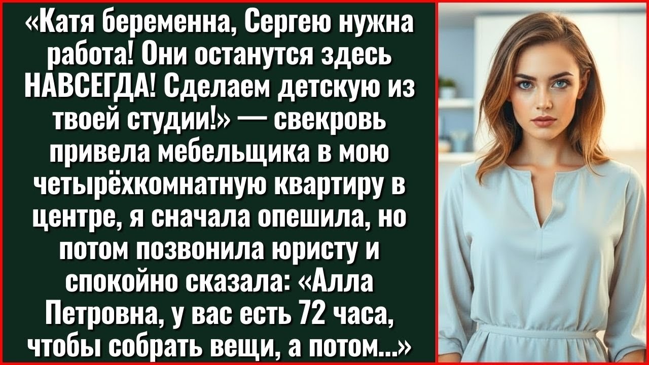 Катя Беременна, Им Нужна ДЕТСКАЯ! Свекровь Привела Строителя ЛОМАТЬ Стену Моей Студии На Арбате...