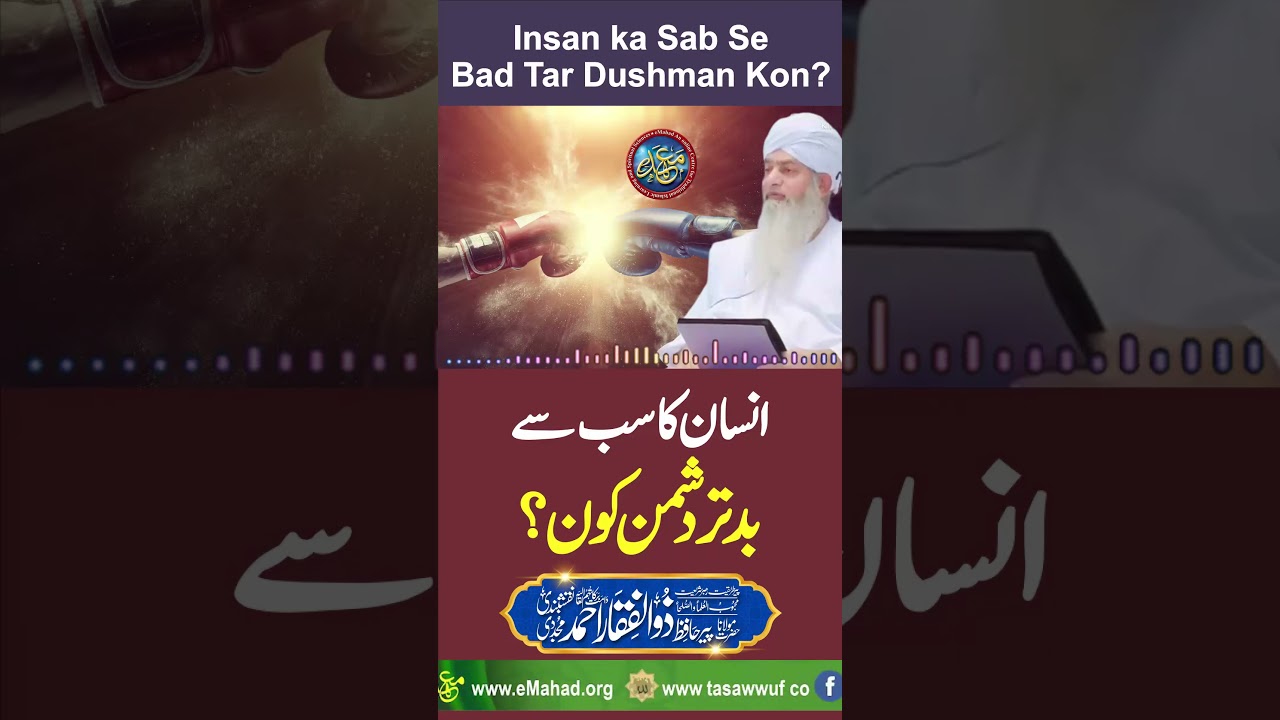 Insan ka Sab Se Bad Tar Dushman Kon ? | PeerZulfiqarAhmadNaqshbandiOfficial