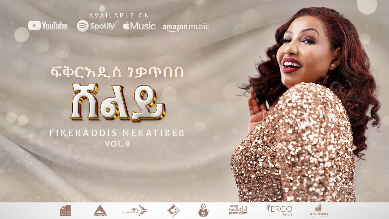 Fikeraddis Nekatibeb - ሸልዬ - Sheliy | Track 02 (Official Lyrics Video)