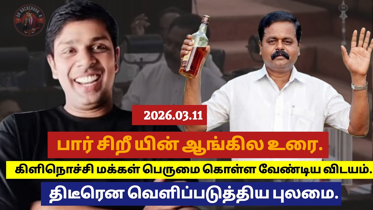 பார் சிறீயின் பாராளுமன்ற ஆங்கில உரை முகப்புத்தகத்தில் பாராட்டி தேசியத் தலைவராக சீராட்டும் பொதுமக்கள்