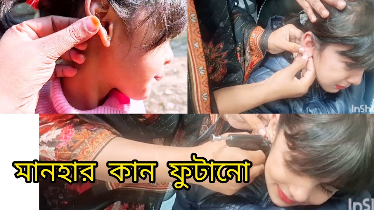 মানহার কান ফুটাতে গিয়ে কি হলো, #vibeswithmou #video 