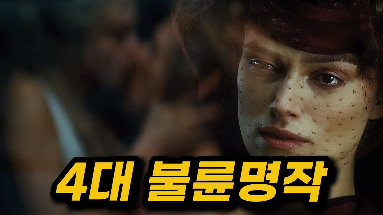 단 한번도 1위를 내려 놓은적 없는 원작, '불륜' 조차 아름답게 그려내는 압도적 미장센 [결말포함]